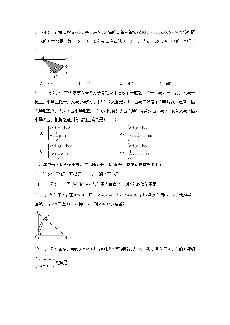 2023-2024学年四川省成都市青羊区树德实验学校八年级（上）期末数学试卷（含解析）第2页