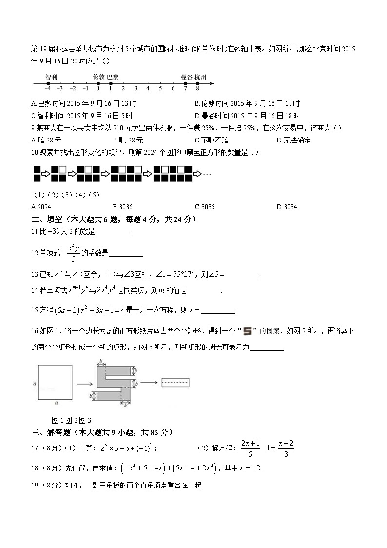福建省龙岩市长汀县2023-2024学年七年级上学期期末数学试题第2页