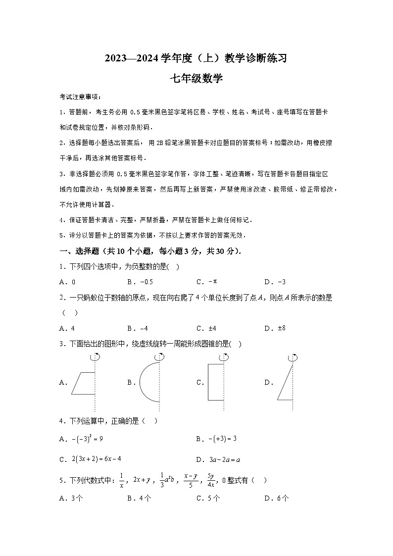 安徽省合肥市肥西县2023-2024学年七年级上学期期末数学试题（含解析）第1页