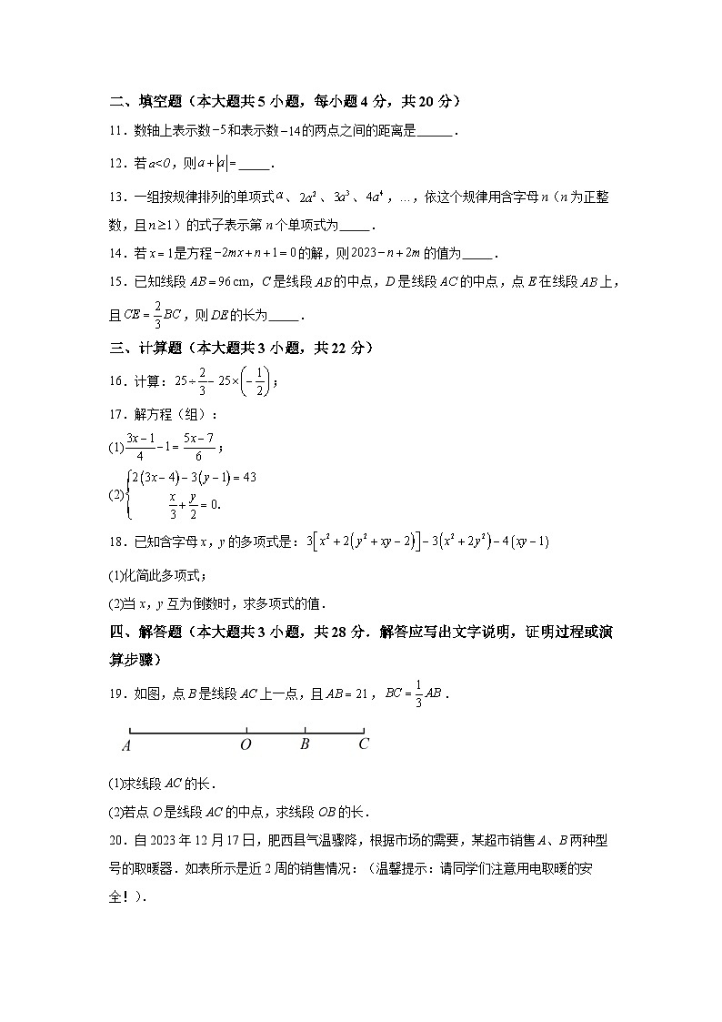 安徽省合肥市肥西县2023-2024学年七年级上学期期末数学试题（含解析）第3页