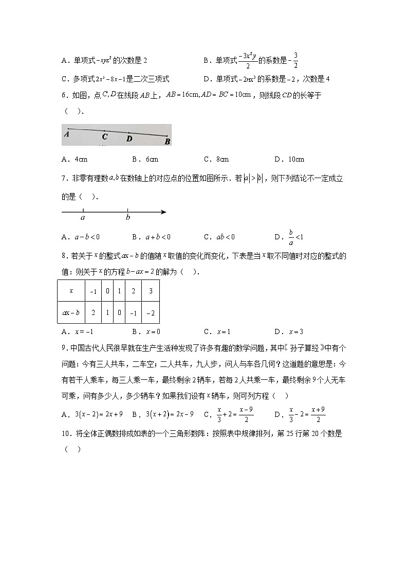 湖北省宜昌市宜都市2023-2024学年七年级上学期期末数学试题（含解析）02