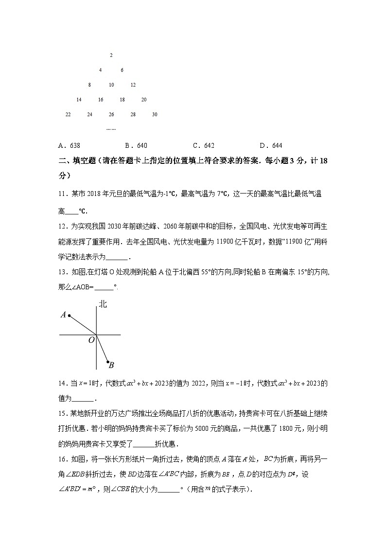 湖北省宜昌市宜都市2023-2024学年七年级上学期期末数学试题（含解析）03