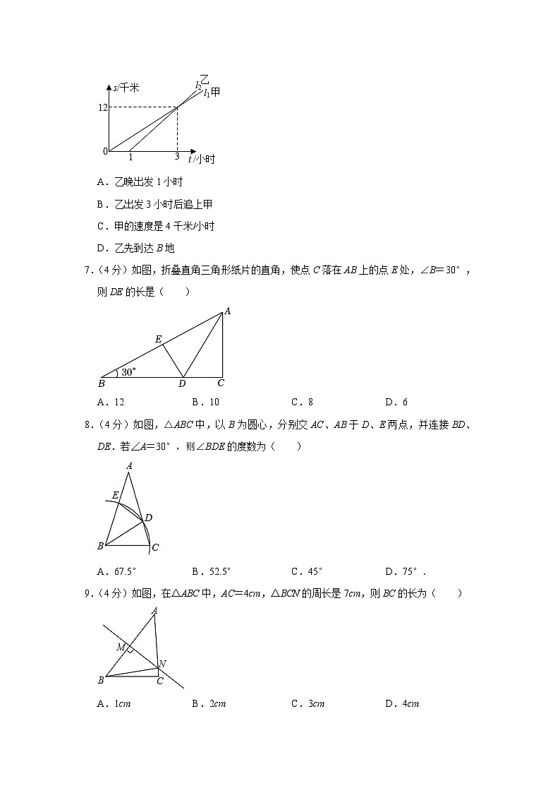 安徽省池州市青阳县2023-2024学年八年级上学期期末数学试卷（含解析）第2页