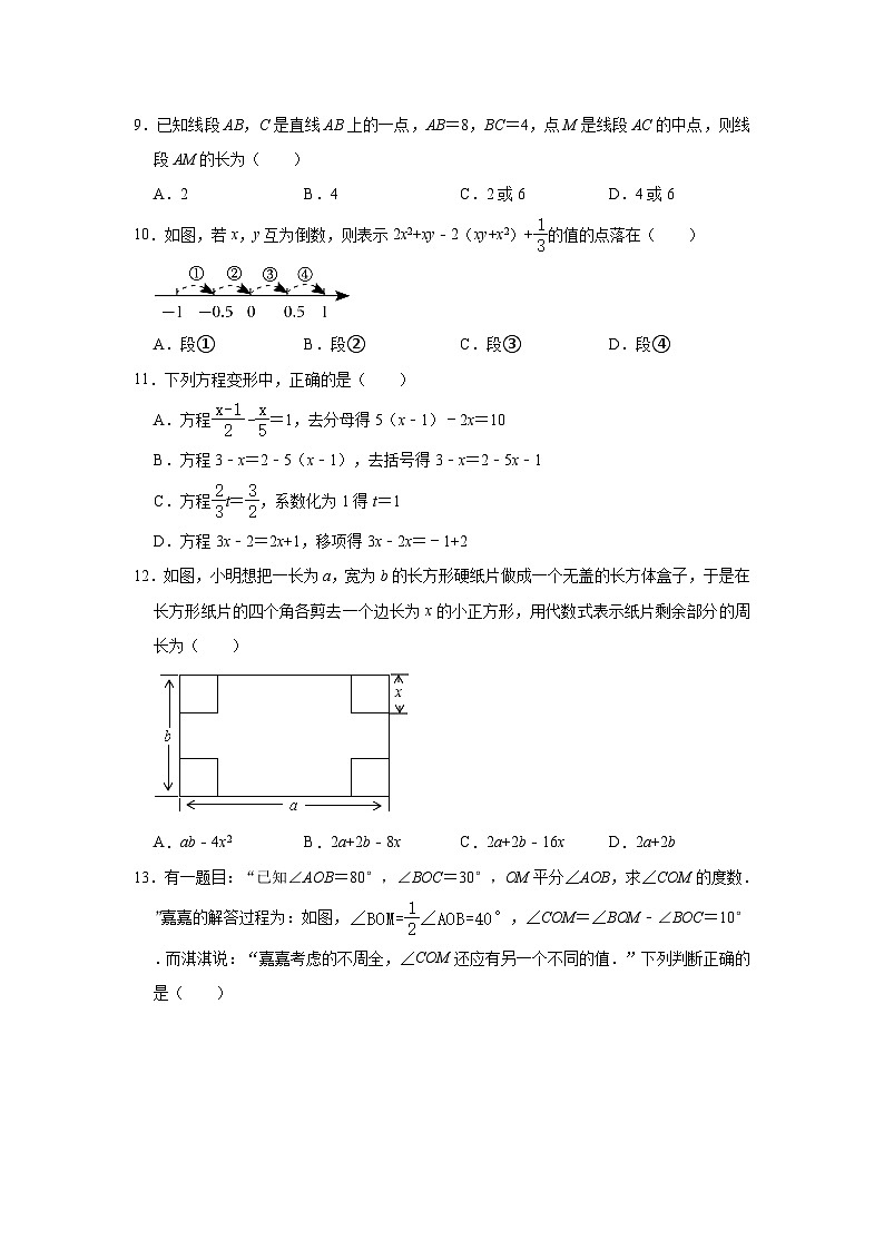 2023-2024学年河北省石家庄市平山县七年级（上）期末数学试卷（含解析）第2页