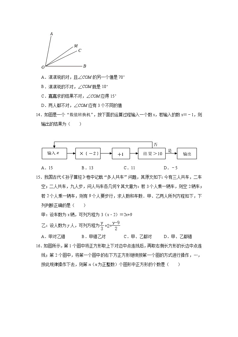 2023-2024学年河北省石家庄市平山县七年级（上）期末数学试卷（含解析）第3页