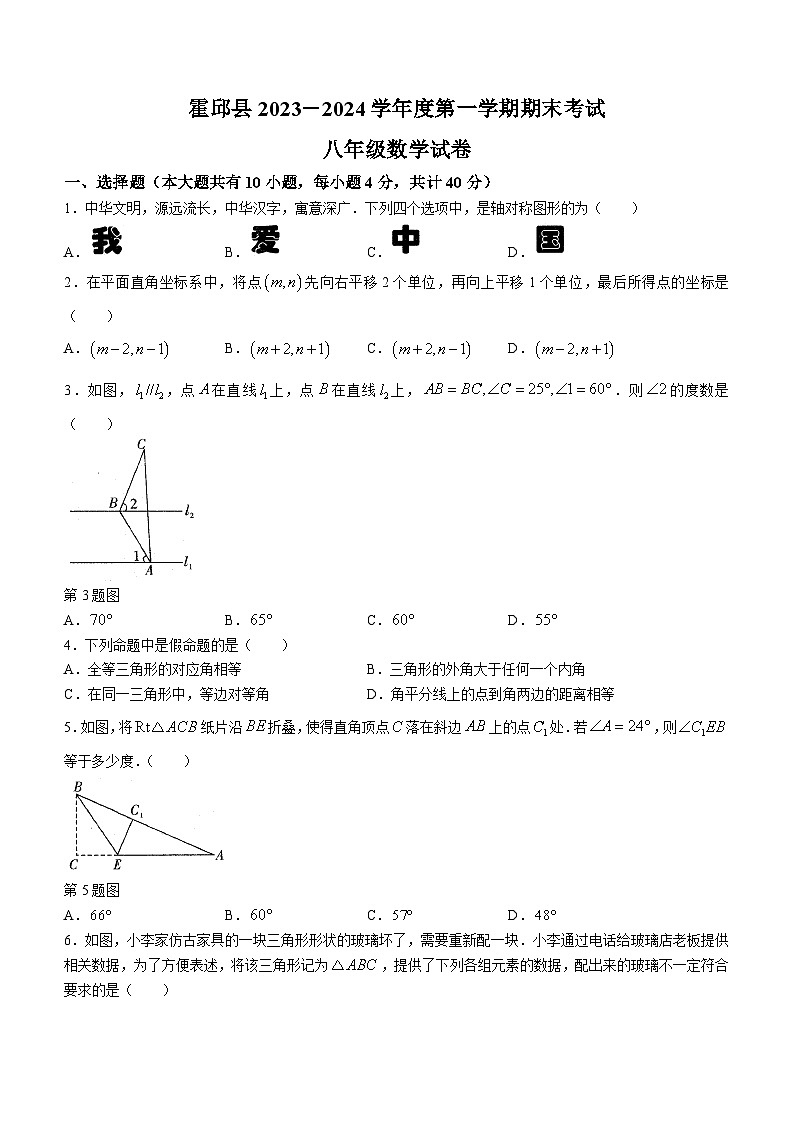 安徽省六安市霍邱县2023-2024学年八年级上学期期末数学试题第1页