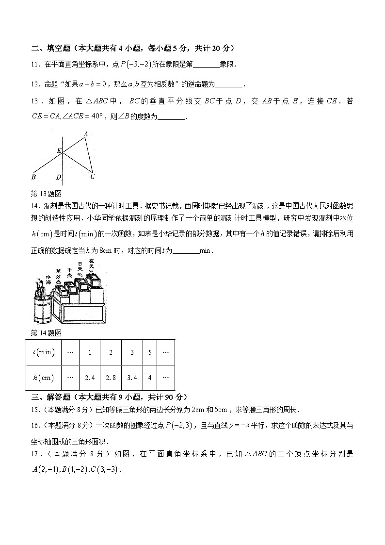 安徽省六安市霍邱县2023-2024学年八年级上学期期末数学试题第3页