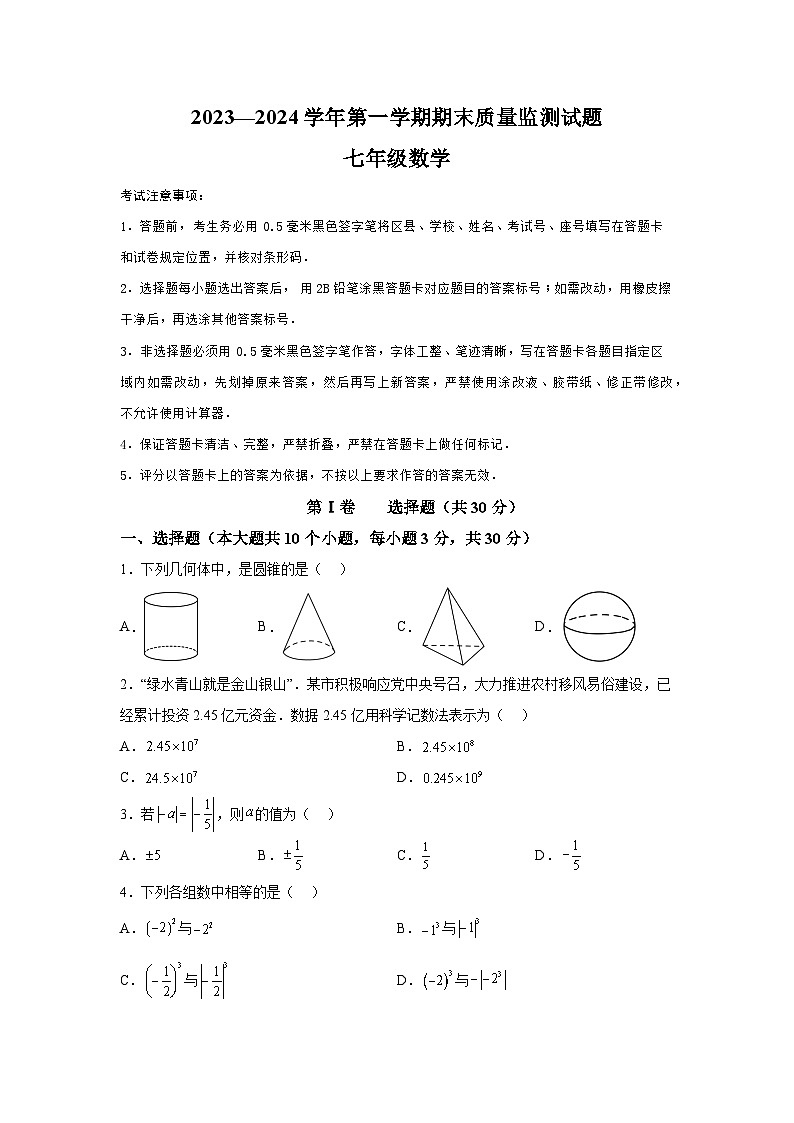 山西省吕梁交城市2023-2024学年七年级上学期期末数学试题（含解析）01