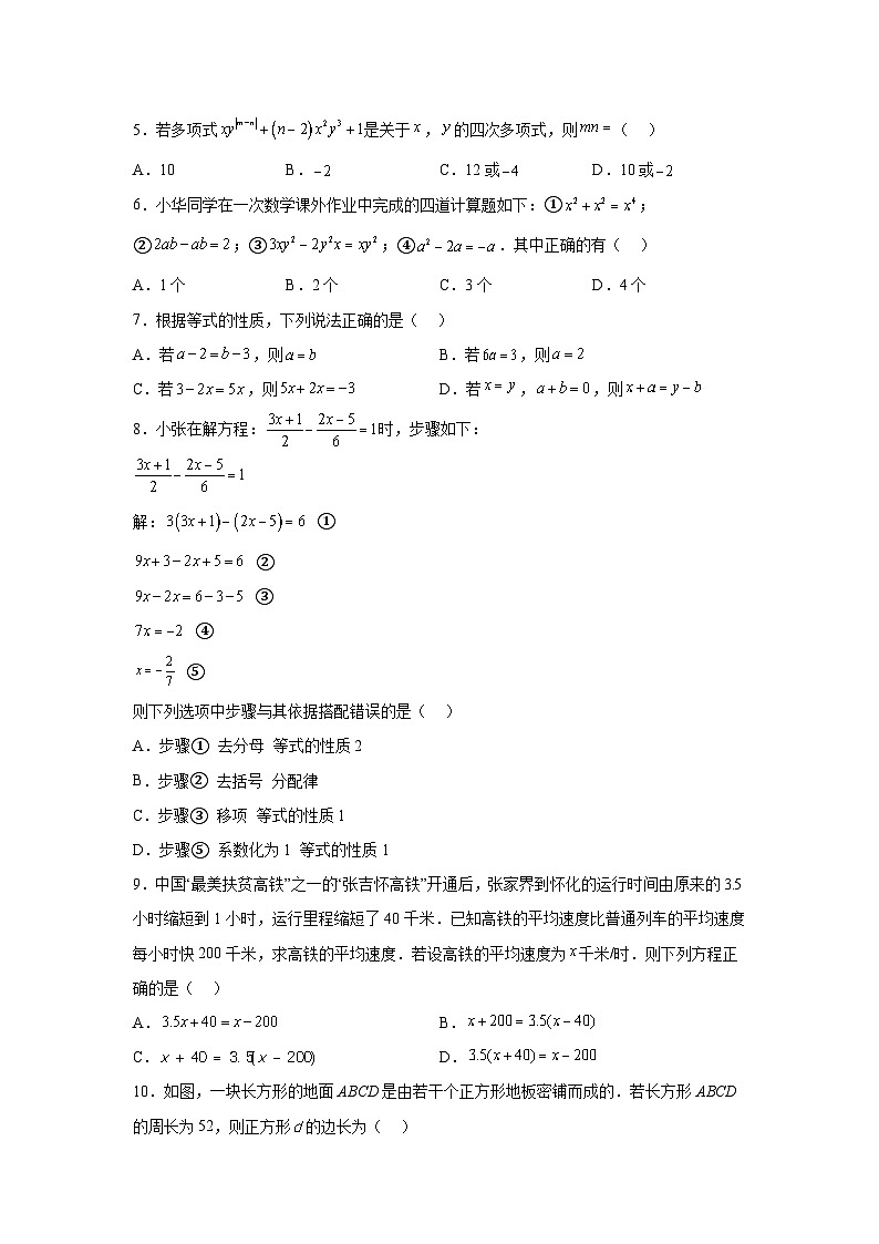 山西省吕梁交城市2023-2024学年七年级上学期期末数学试题（含解析）02