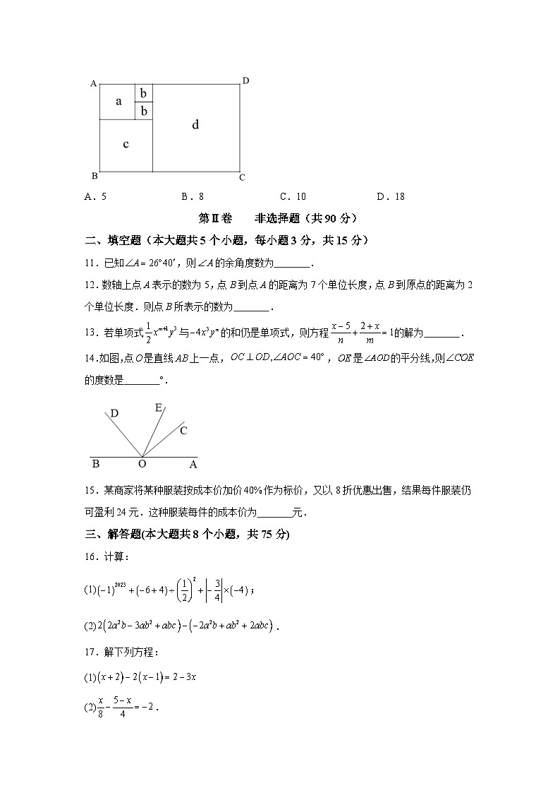 山西省吕梁交城市2023-2024学年七年级上学期期末数学试题（含解析）03