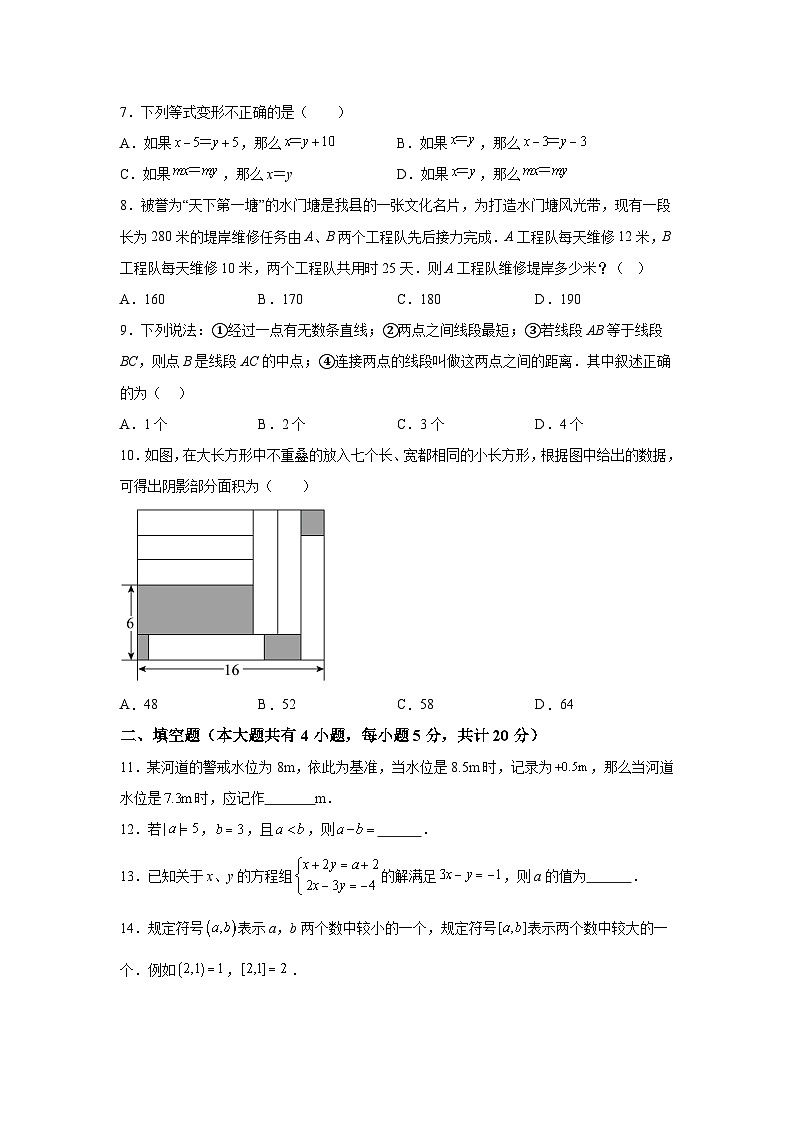 安徽省六安市霍邱县2023-2024学年七年级上学期期末数学试题（含解析）02