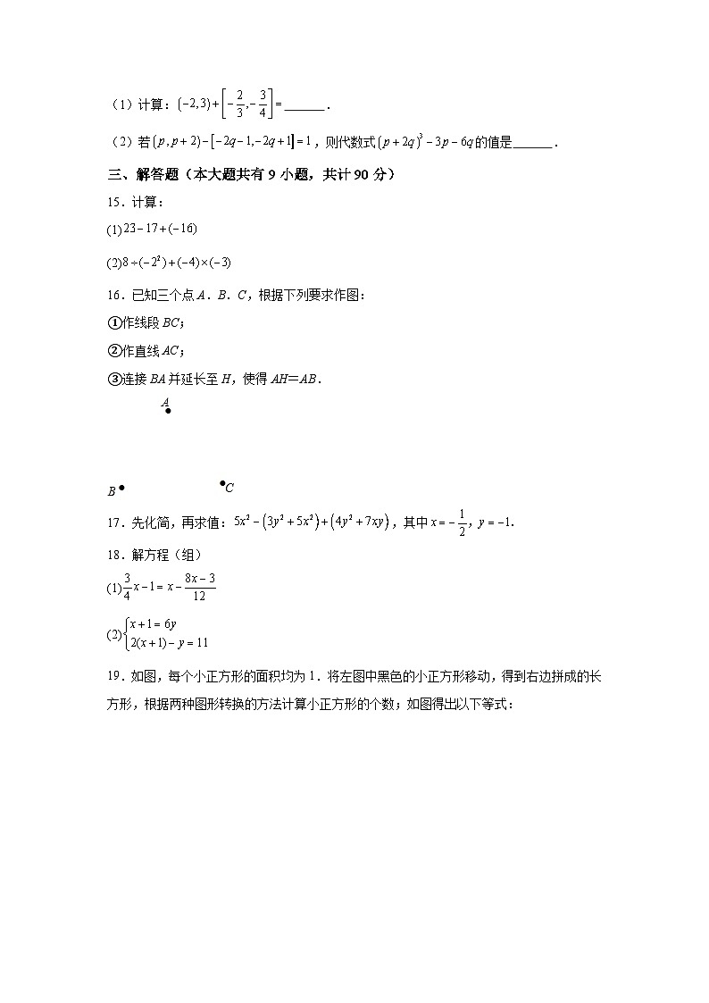 安徽省六安市霍邱县2023-2024学年七年级上学期期末数学试题（含解析）03