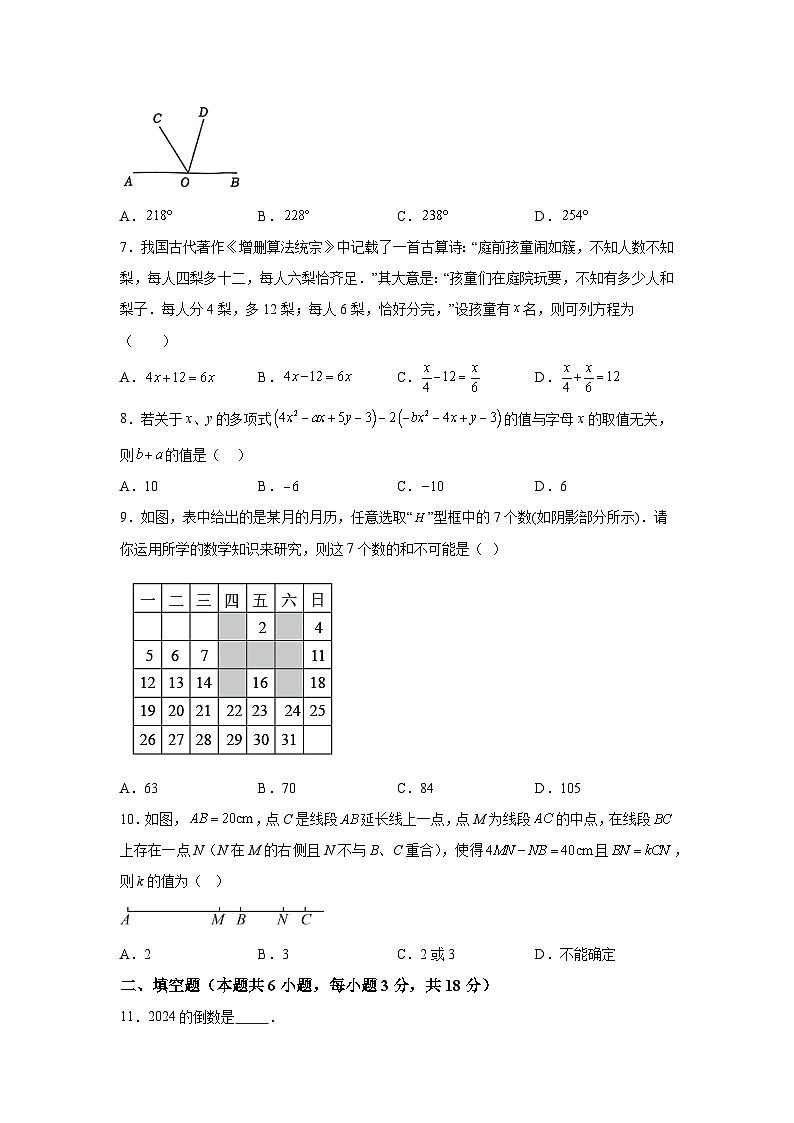湖北省武汉市江岸区2023-2024学年七年级上学期期末数学试题（含解析）第2页