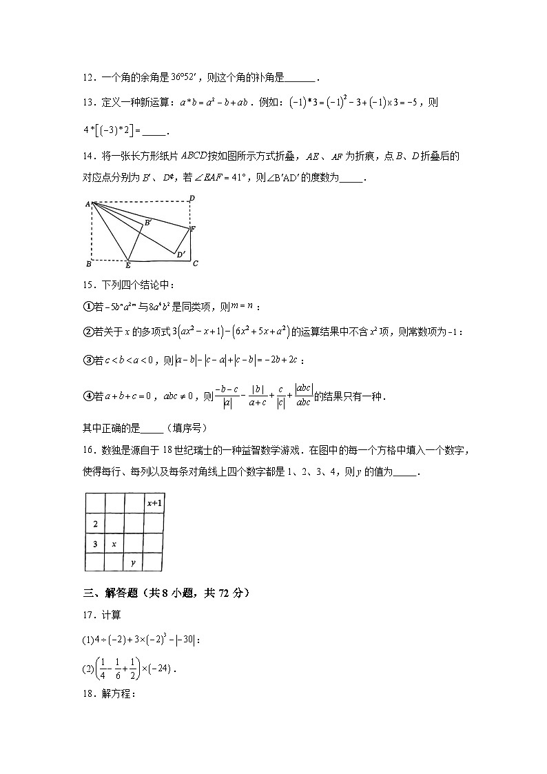 湖北省武汉市江岸区2023-2024学年七年级上学期期末数学试题（含解析）第3页