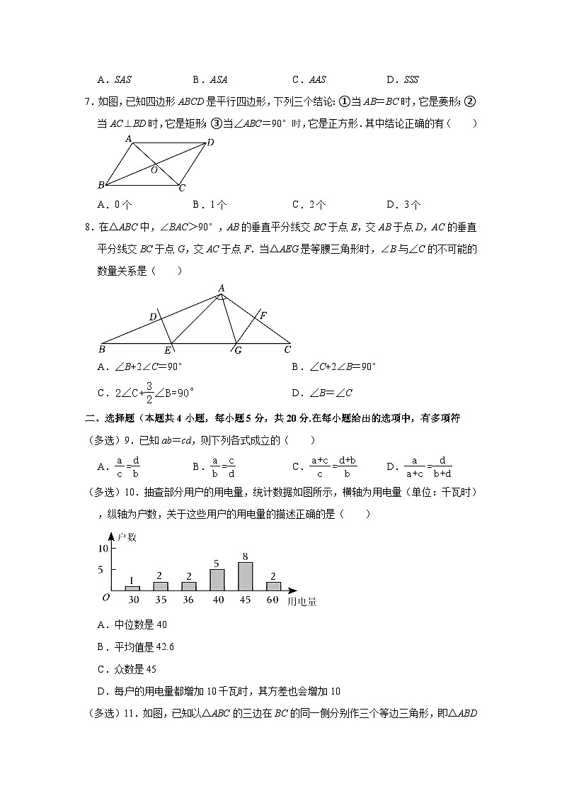 2023-2024学年山东省潍坊市昌乐县八年级（上）期末数学试卷（含解析）02