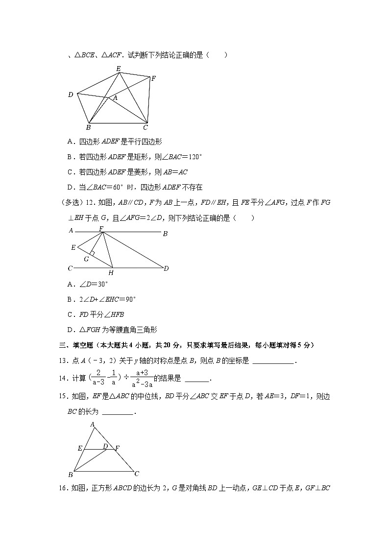 2023-2024学年山东省潍坊市昌乐县八年级（上）期末数学试卷（含解析）03