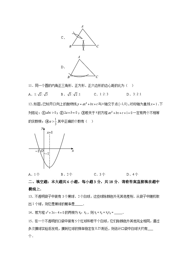 天津市宁河区2023-2024学年九年级上学期期末数学试题（含解析）03