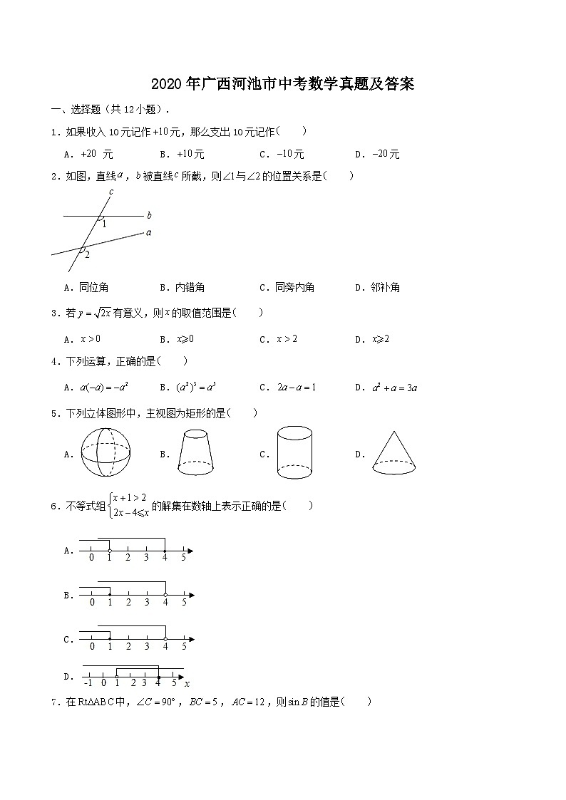 2020年广西河池市中考数学真题及答案01