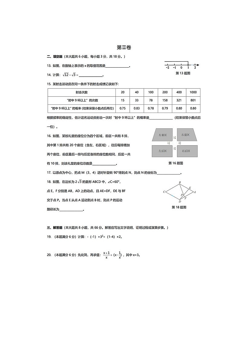2020年广西来宾中考数学真题及答案03