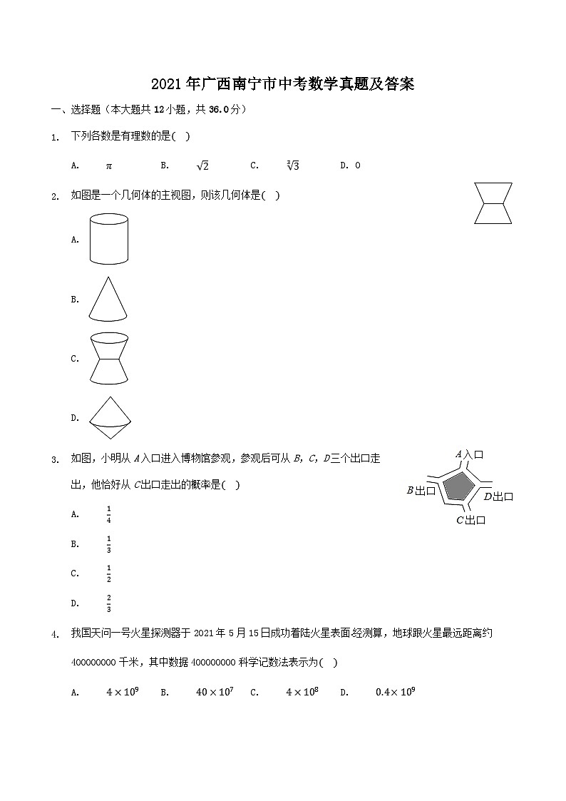 2021年广西南宁市中考数学真题及答案01