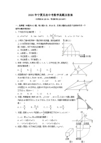 2020年宁夏吴忠中考数学真题及答案