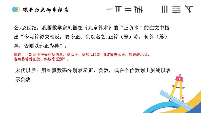 人教版初中七年级数学第一章正数和负数课件05