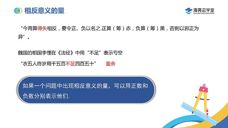 人教版初中七年级数学第一章正数和负数课件07