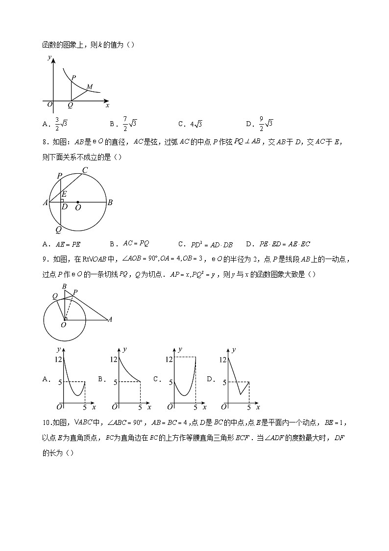 南通市通州区2023-2024学年九年级上学期期末数学试卷（含答案解析）第2页