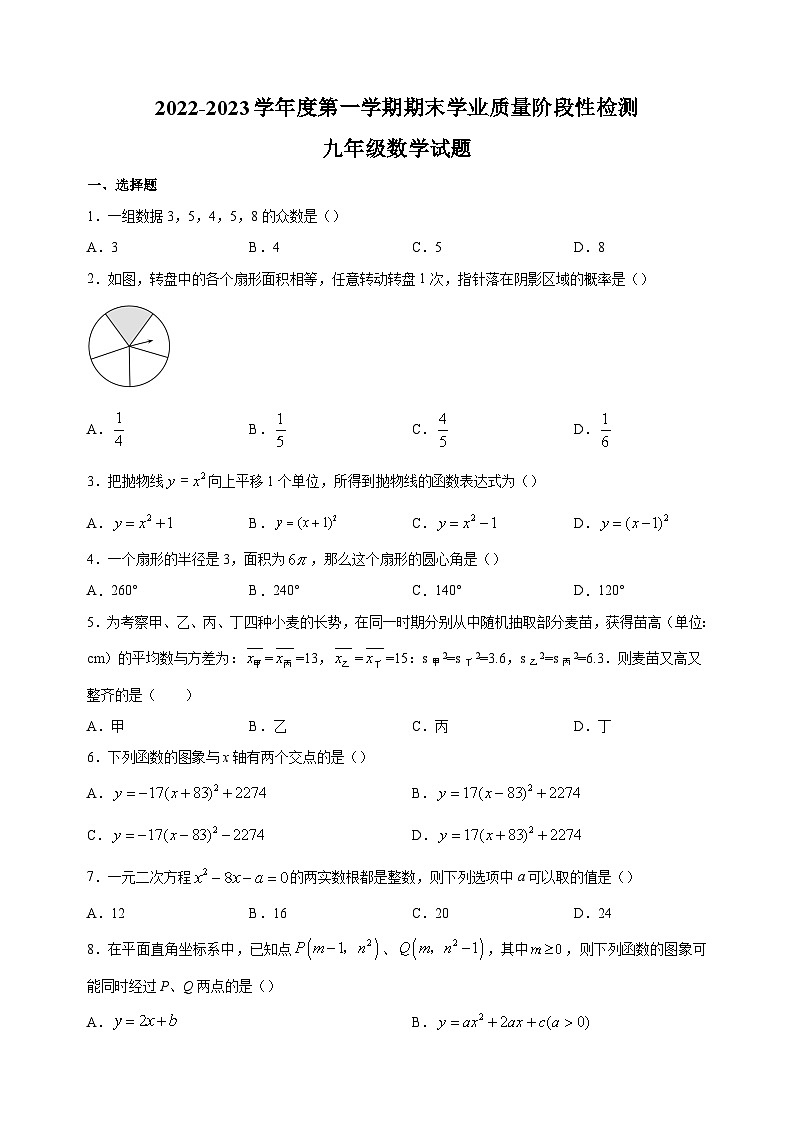 连云港市2022-2023学年九年级上学期期末数学试题（含答案解析）01