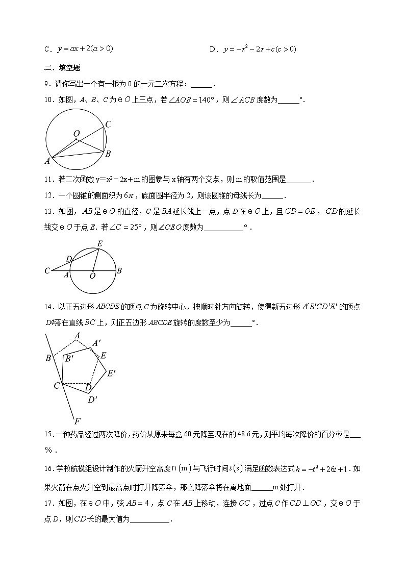 连云港市2022-2023学年九年级上学期期末数学试题（含答案解析）02