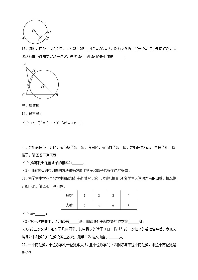 连云港市2022-2023学年九年级上学期期末数学试题（含答案解析）03