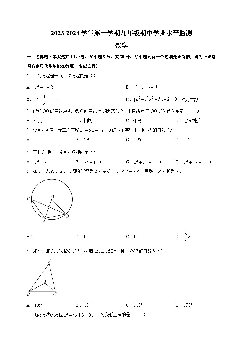 宿迁市泗阳县2023-2024学年九年级上学期期中数学试题（含答案解析）01