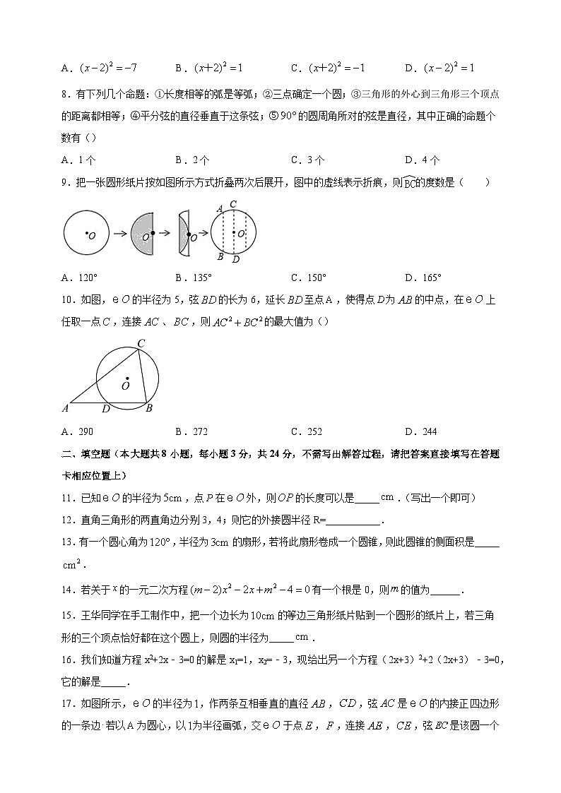 宿迁市泗阳县2023-2024学年九年级上学期期中数学试题（含答案解析）02