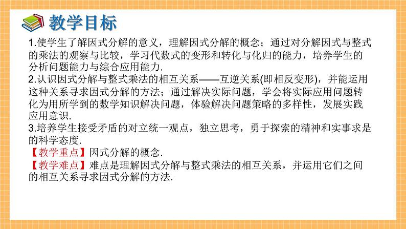 湘教版数学七年级下册3.1 多项式的因式分解 同步课件02