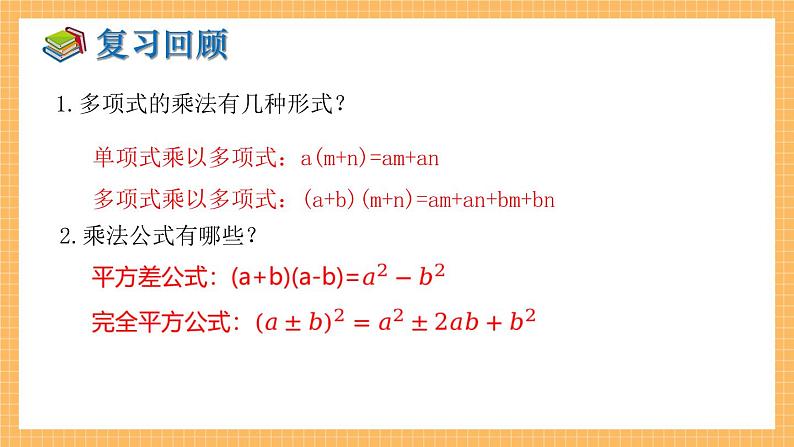 湘教版数学七年级下册3.1 多项式的因式分解 同步课件03