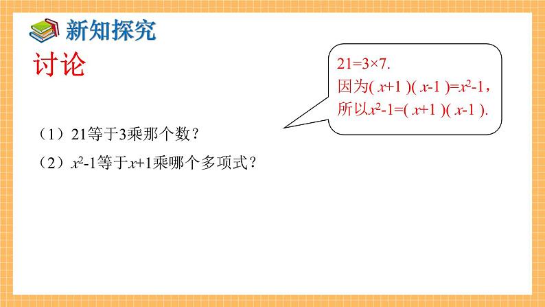 湘教版数学七年级下册3.1 多项式的因式分解 同步课件04