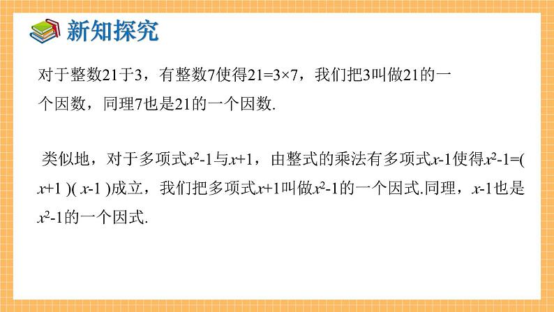 湘教版数学七年级下册3.1 多项式的因式分解 同步课件05