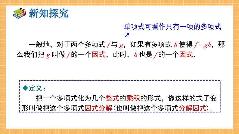 湘教版数学七年级下册3.1 多项式的因式分解 同步课件06