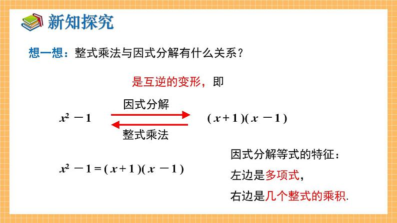 湘教版数学七年级下册3.1 多项式的因式分解 同步课件08