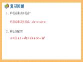 湘教版數(shù)學七年級下冊3.2 提公因式法（第1課時） 同步課件