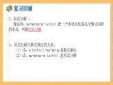 湘教版數(shù)學七年級下冊3.2 提公因式法（第1課時） 同步課件