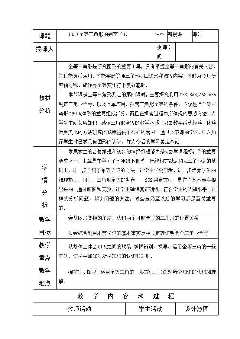 冀教版数学八年级上册“变换”的视角看… 教案01