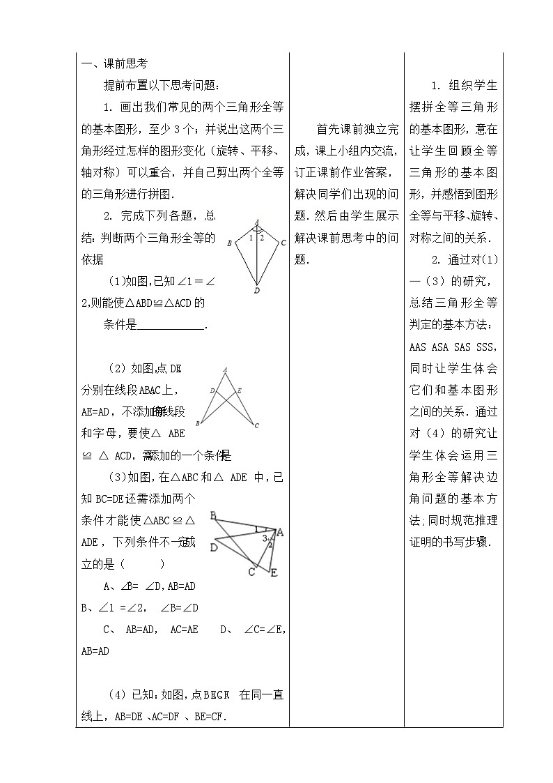 冀教版数学八年级上册“变换”的视角看… 教案02