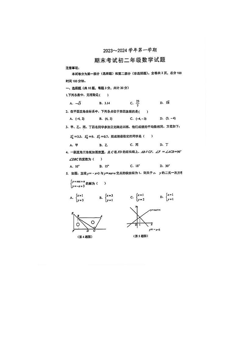 陕西省西安市交通大学附属中学2023-2024学年八年级上学期期末考试数学试题第1页