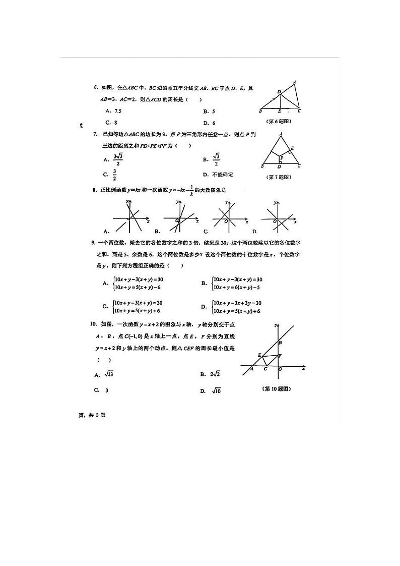 陕西省西安市交通大学附属中学2023-2024学年八年级上学期期末考试数学试题第2页