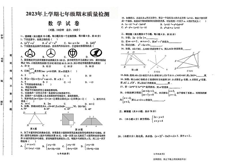 湖南省醴陵市2022—2023学年下学期七年级期末质量检测数学试卷第1页