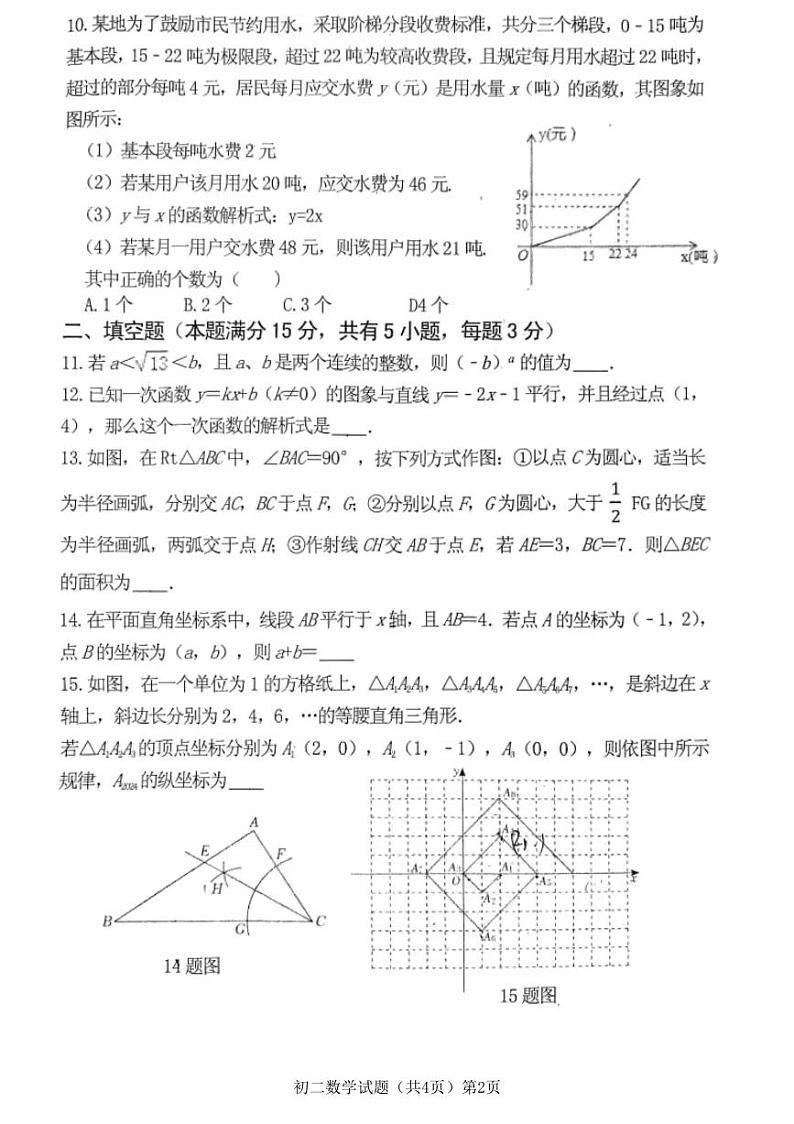 山东省济宁市任城区2023-2024学年七年级上学期期末考试数学试题第2页