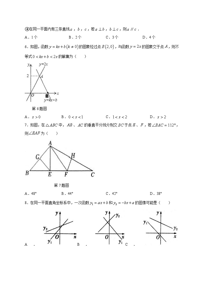 安徽省安庆市怀宁县2023-2024学年八年级上册期末数学模拟试题（附答案）第2页