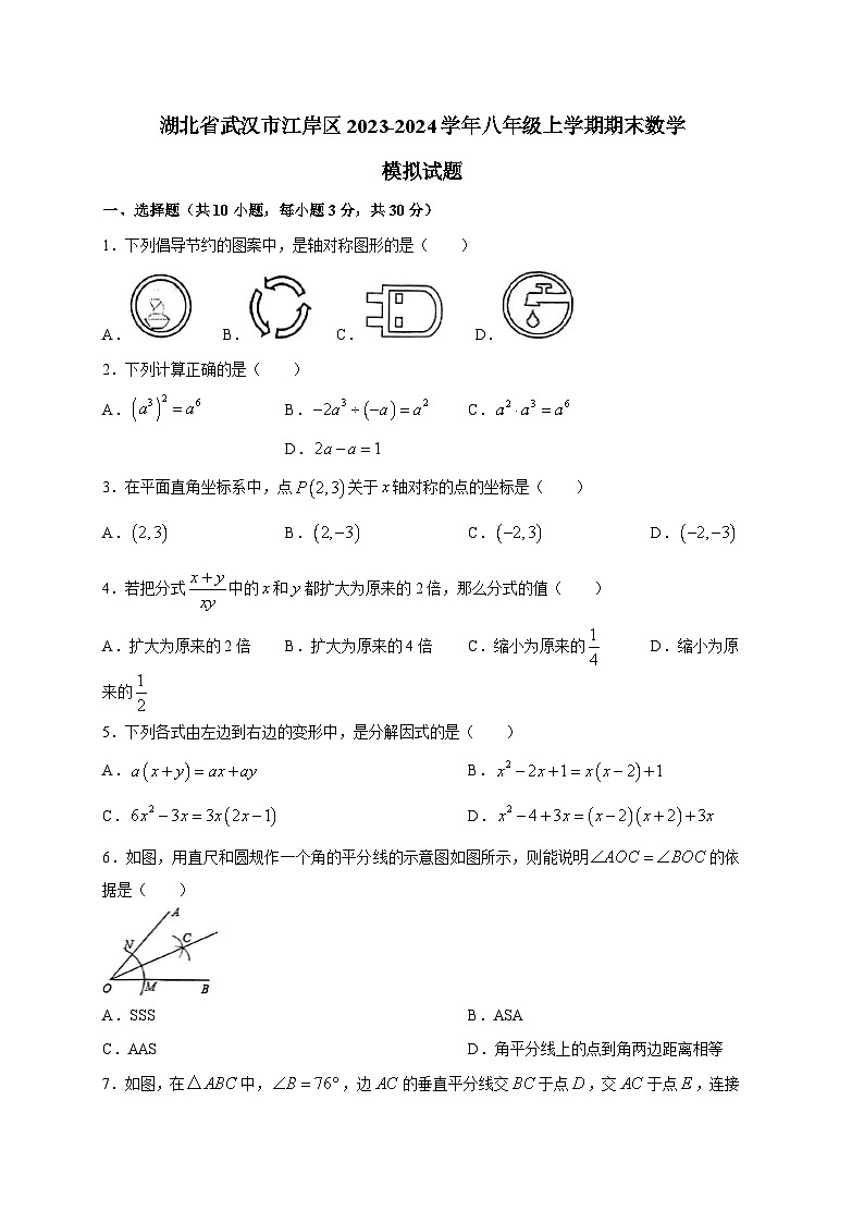 湖北省武汉市江岸区2023-2024学年八年级上册期末数学模拟试题（附答案）01