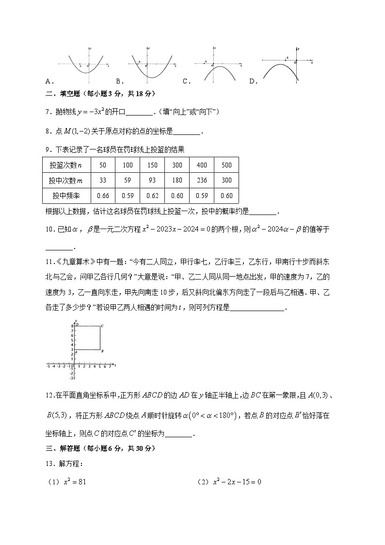 江西省上饶市广信区2023-2024学年九年级上册期末数学模拟试题（附答案）02